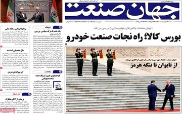 صفحه اول روزنامه های اقتصادی ۲۶ اردیبهشت ۱۴۰۵