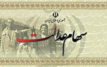  احتمال تازه درباره واریز سود سهام عدالت