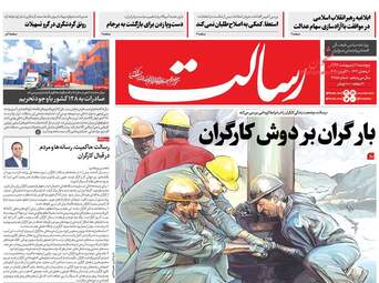 روزنامه‌های پنجشنبه 11 اردیبهشت 99