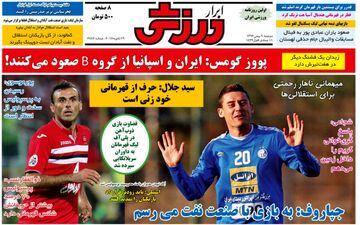 روزنامه های ورزشی دوشنبه ۹ بهمن ۹۶