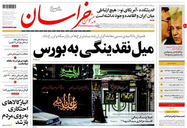 روزنامه های سه‌شنبه ۲۰ شهریور ۹۷