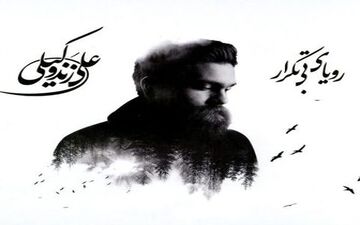 
سجده شکر آقای خواننده برای وجود مادرش