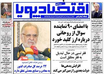 روزنامه های دوشنبه ۲۷ آذر ۹۶