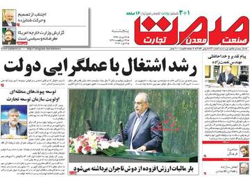 روزنامه های پنجشنبه ۲۶ مرداد ۹۶
