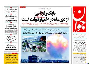  روزنامه های پنجشنبه ۱۱ خرداد ۹۶ 