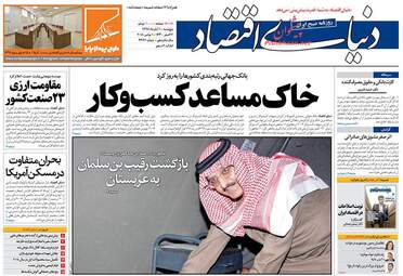 روزنامه های پنجشنبه ۱۰ آبان ۹۷