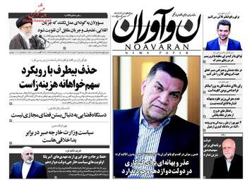 روزنامه های سه شنبه ۳۱ مرداد ۹۶