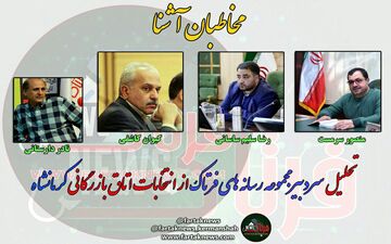 تحلیلی بر انتخابات اتاق بازرگانی و چالش های پیش رو + فیلم