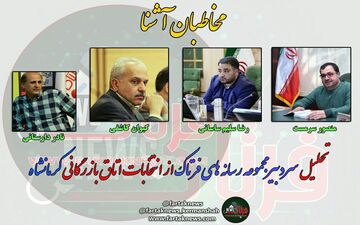 تحلیلی بر انتخابات اتاق بازرگانی و چالش های پیش رو + فیلم