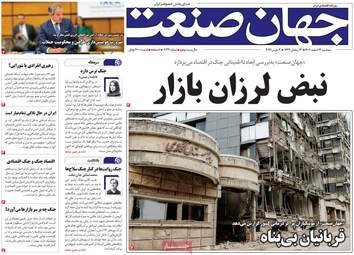 صفحه اول روزنامه های اقتصادی ۱۲ اسفند ۱۴۰۴