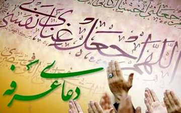 برگزاری دعای پرفیض عرفه در ۶ بقعه متبرکه استان کرمانشاه 