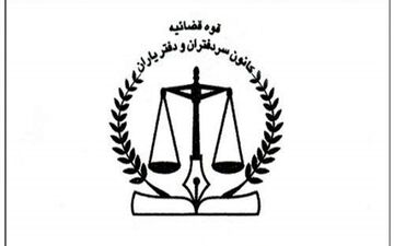 مراسم تکریم و معارفه هیات مدیره کانون سردفتران برگزار شد