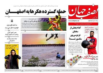 روزنامه های یکشنبه ۱۹ فروردین ۹۷