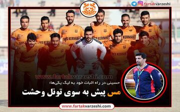 مس پیش به سوی تونل وحشت+اینفوگرافیک