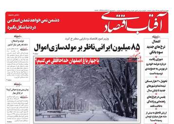 AftabEghtesadi