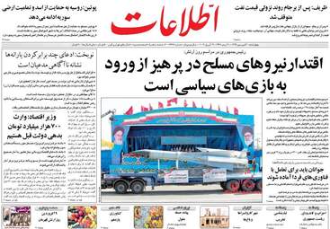  روزنامه های چهارشنبه ۳۰ فروردین ۹۶ 