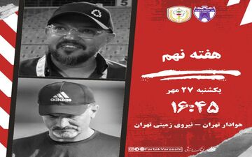 نبرد پایتخت‌نشین‌ها در هفته نهم؛ هوادار به دنبال رهایی، نیروی زمینی در جست‌وجوی آرامش