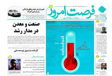 روزنامه های یکشنبه ۱ بهمن ۹۶