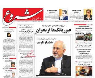روزنامه های شنبه ۳۱ تیر ۹۶