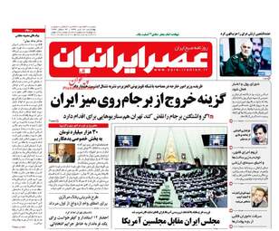 روزنامه های چهارشنبه ۲۸ تیر ۹۶