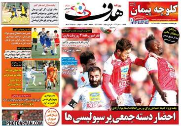 روزنامه های ورزشی یکشنبه ۱۰ دی ۹۶