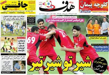 روزنامه های ورزشی دوشنبه ۲۶ تیر ۹۶