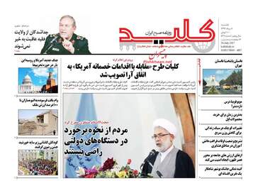 روزنامه های یکشنبه ۸ مرداد ۹۶