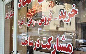  یخ کسادیِ بازار مسکن دراوج گرمای تابستان
