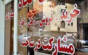  یخ کسادیِ بازار مسکن دراوج گرمای تابستان