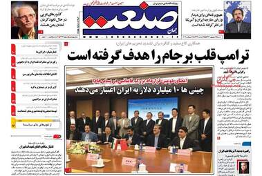 روزنامه های اقتصادی شنبه ۲۵ شهریور ۹۶