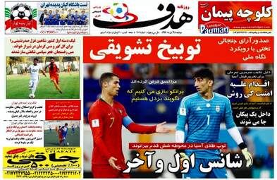 روزنامه های دوشنبه ۲۸ آبان ۹۷