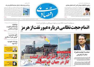 روزنامه های دوشنبه 9 اردیبهشت 98