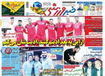 روزنامه های ورزشی شنبه ۳۱ شهریور ۹۷