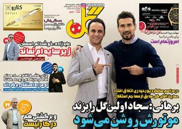 روزنامه های دوشنبه ۱۵ آبان ۹۶