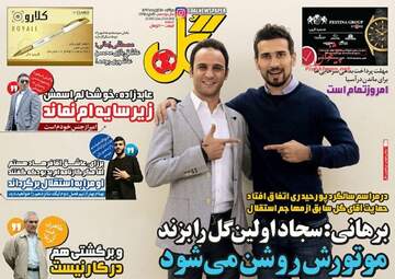 روزنامه های دوشنبه ۱۵ آبان ۹۶
