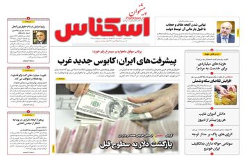 روزنامه های دوشنبه 9 بهمن ماه