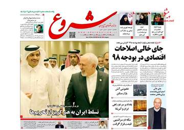 روزنامه های یکشنبه 25 آذر 97