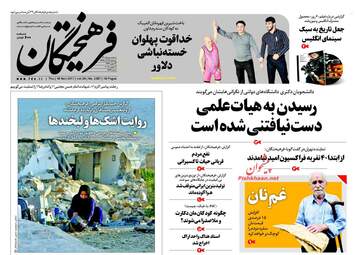 روزنامه های پنجشنبه ۲۵ آبان ۹۶