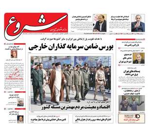 روزنامه های پنجشنبه ۴ آبان ۹۶