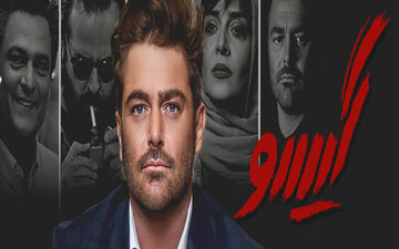 دانلود سریال گیسو قسمت ۲۱ 