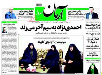 روزنامه های سه شنبه ۱۰ مرداد ۹۶