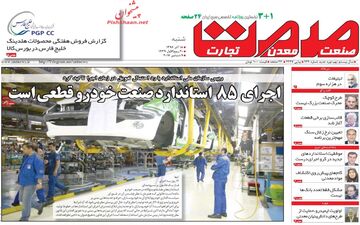 روزنامه های اقتصادی شنبه ۱۸ آذر ۹۶