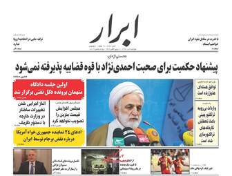 روزنامه های دوشنبه ۴ دی ۹۶