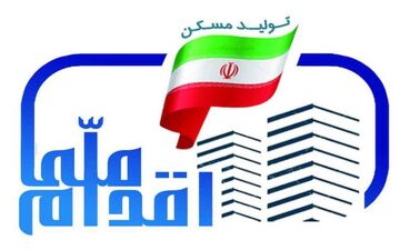  ثبت‌نام مسکن ملی در ۴ استان آغاز شد + شرایط ثبت‌ نام