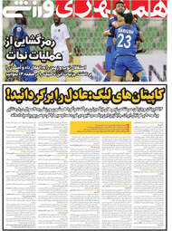 روزنامه های چهارشنبه 21 فروردین 98