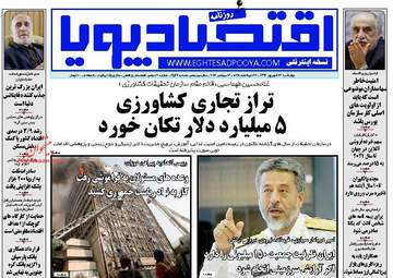 روزنامه های اقتصادی چهارشنبه ۲۲ شهریور ۹۶
