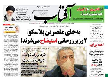 روزنامه های دوشنبه 11 بهمن 95 