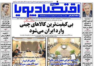 روزنامه های اقتصادی پنجشنبه ۳۰ شهریور ۹۶