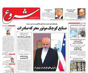 روزنامه های شنبه ۲۴ تیر ۹۶ 