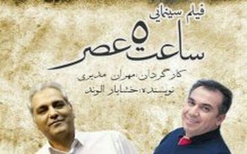 مدل مانتوبانوان هنرمند در مراسم اکران ساعت ۵ عصر (عکس)